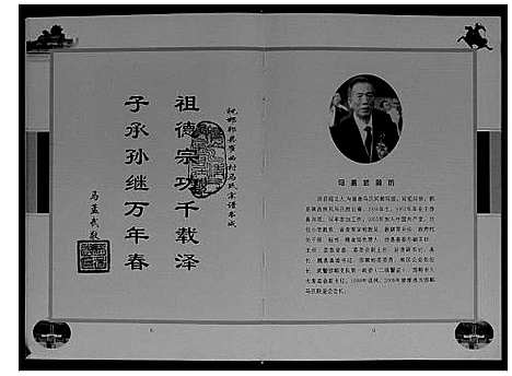 [下载][马氏家谱_不分卷]河北.马氏家谱.pdf