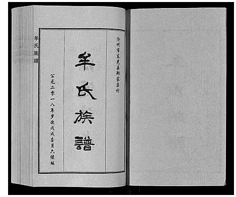 [下载][牟氏族谱]河北.牟氏家谱.pdf