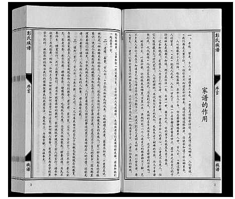 [下载][彭氏族谱]河北.彭氏家谱.pdf