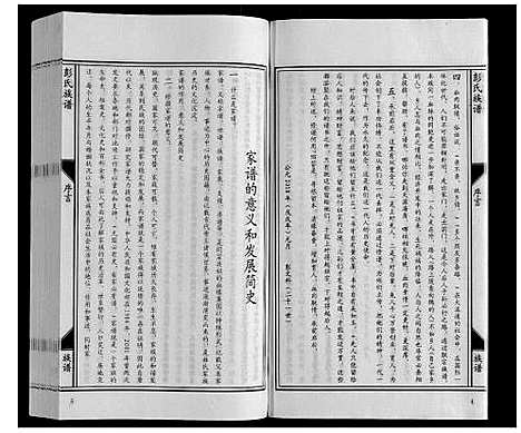 [下载][彭氏族谱]河北.彭氏家谱.pdf