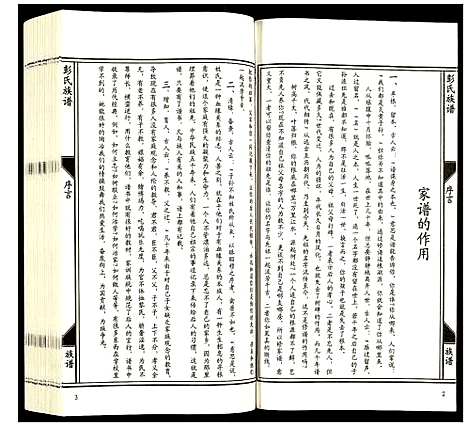 [下载][彭氏族谱]河北.彭氏家谱.pdf