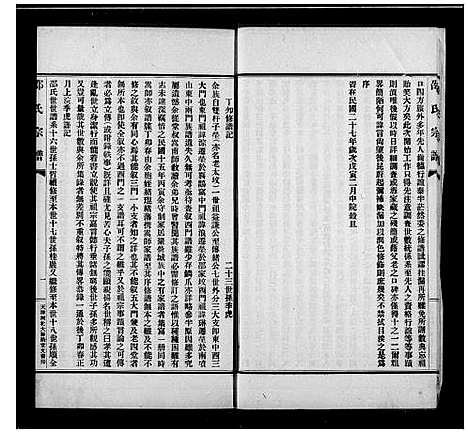 [下载][河北营城邵氏宗谱_邵氏宗谱]河北.河北营城邵氏家谱.pdf