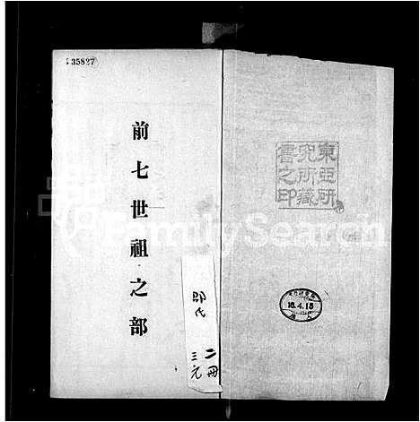 [下载][邵氏宗谱]河北.邵氏家谱.pdf