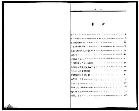 [下载][沧州余姚宋氏族谱_敦睦堂裔孙_宋氏族谱]河北.沧州余姚宋氏家谱.pdf