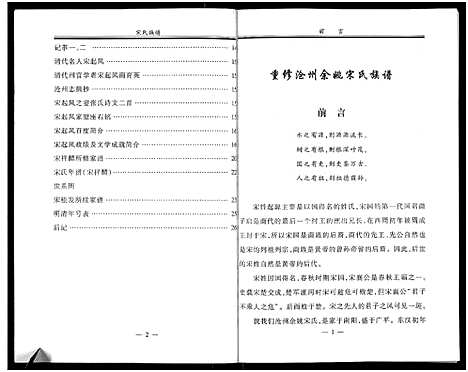 [下载][沧州余姚宋氏族谱_敦睦堂裔孙_宋氏族谱]河北.沧州余姚宋氏家谱.pdf