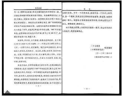 [下载][沧州余姚宋氏族谱_敦睦堂裔孙_宋氏族谱]河北.沧州余姚宋氏家谱.pdf