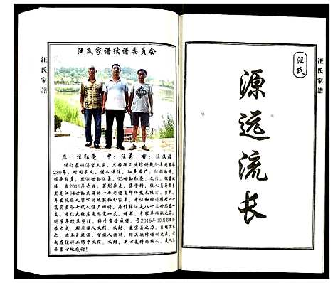 [下载][汪氏家谱]河北.汪氏家谱_一.pdf