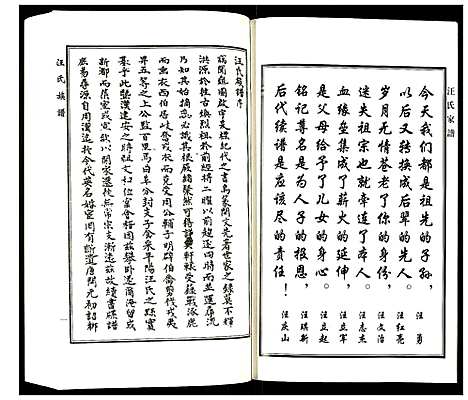 [下载][汪氏家谱]河北.汪氏家谱_一.pdf