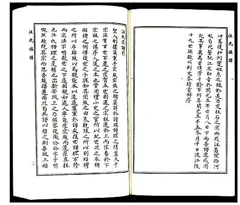 [下载][汪氏家谱]河北.汪氏家谱_一.pdf