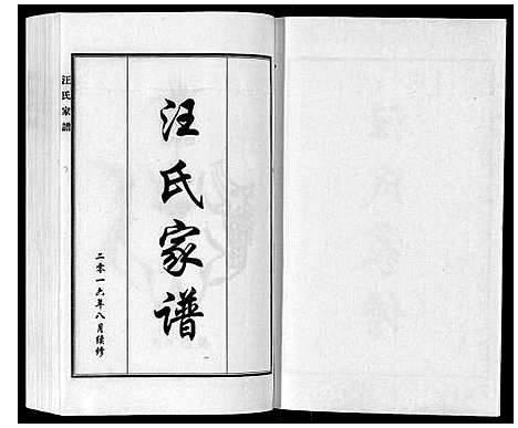 [下载][汪氏族谱]河北.汪氏家谱.pdf