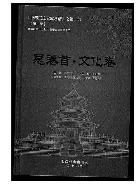 [下载][中华王氏大成总谱_7部]河北.中华王氏大成总谱_一.pdf