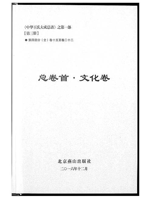 [下载][中华王氏大成总谱_7部]河北.中华王氏大成总谱_一.pdf