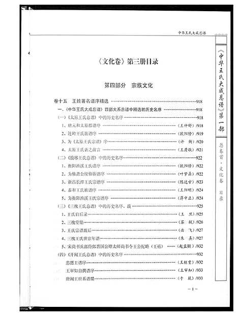 [下载][中华王氏大成总谱_7部]河北.中华王氏大成总谱_一.pdf