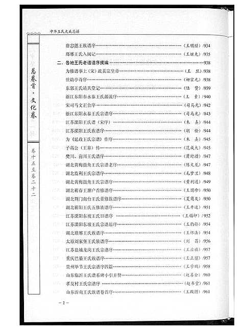 [下载][中华王氏大成总谱_7部]河北.中华王氏大成总谱_一.pdf