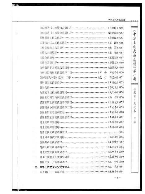 [下载][中华王氏大成总谱_7部]河北.中华王氏大成总谱_一.pdf