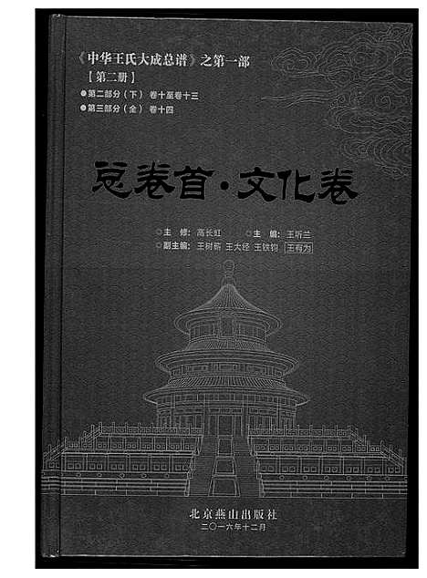 [下载][中华王氏大成总谱_7部]河北.中华王氏大成总谱_二.pdf