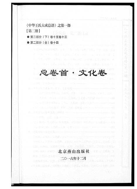 [下载][中华王氏大成总谱_7部]河北.中华王氏大成总谱_二.pdf