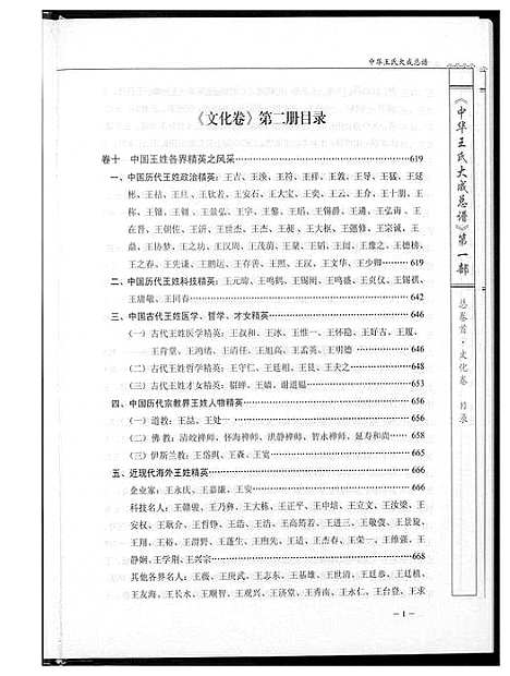 [下载][中华王氏大成总谱_7部]河北.中华王氏大成总谱_二.pdf