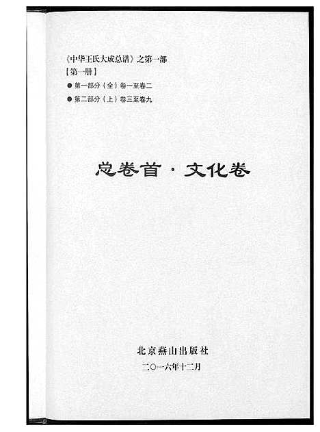 [下载][中华王氏大成总谱_7部]河北.中华王氏大成总谱_三.pdf