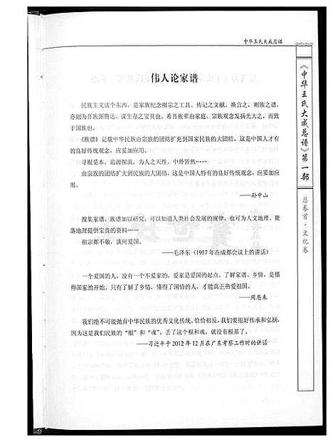 [下载][中华王氏大成总谱_7部]河北.中华王氏大成总谱_三.pdf