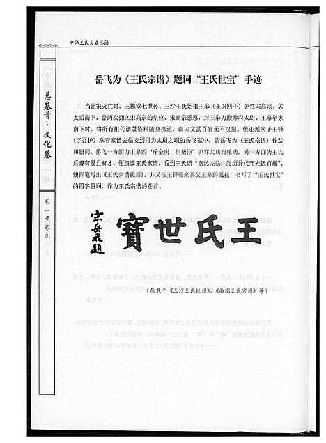 [下载][中华王氏大成总谱_7部]河北.中华王氏大成总谱_三.pdf