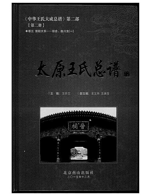 [下载][中华王氏大成总谱_7部]河北.中华王氏大成总谱_四.pdf