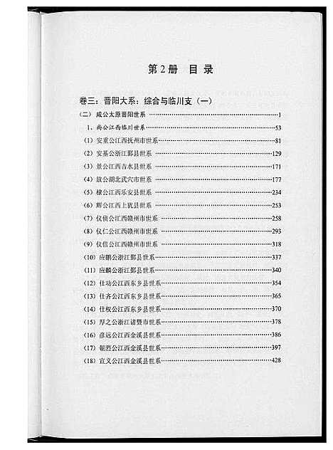 [下载][中华王氏大成总谱_7部]河北.中华王氏大成总谱_四.pdf