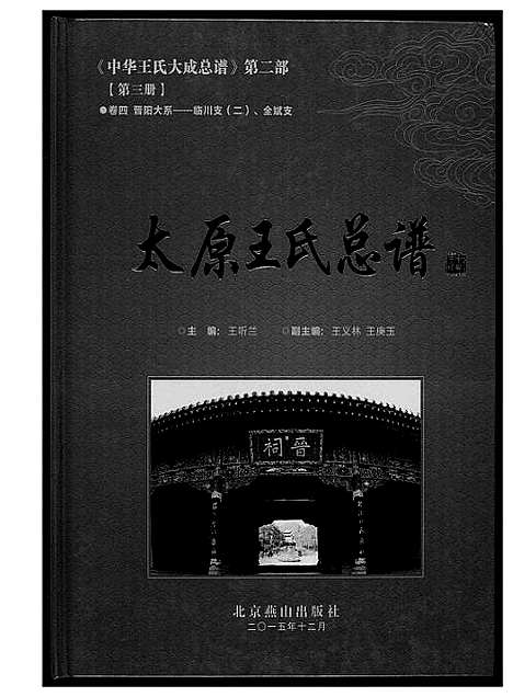 [下载][中华王氏大成总谱_7部]河北.中华王氏大成总谱_五.pdf