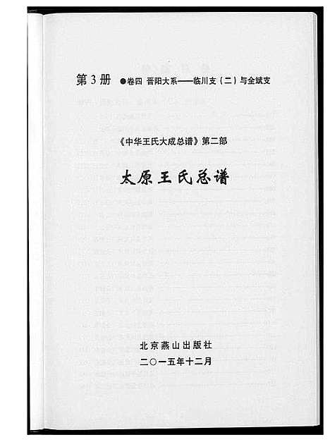 [下载][中华王氏大成总谱_7部]河北.中华王氏大成总谱_五.pdf