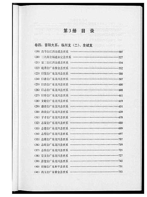 [下载][中华王氏大成总谱_7部]河北.中华王氏大成总谱_五.pdf