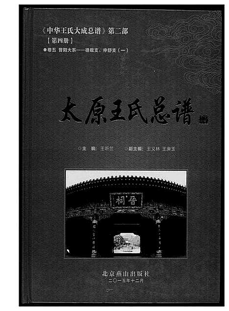 [下载][中华王氏大成总谱_7部]河北.中华王氏大成总谱_六.pdf