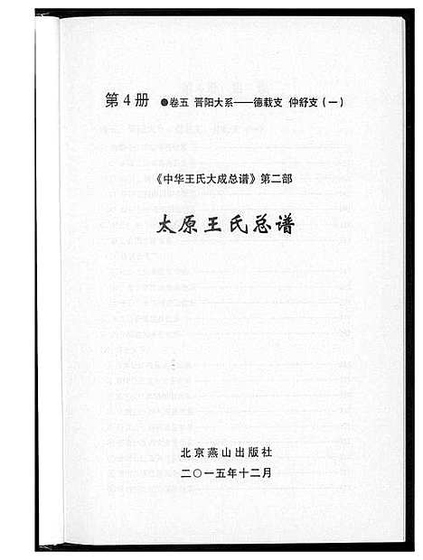 [下载][中华王氏大成总谱_7部]河北.中华王氏大成总谱_六.pdf