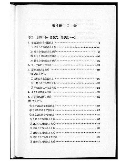 [下载][中华王氏大成总谱_7部]河北.中华王氏大成总谱_六.pdf