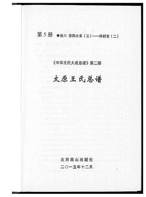 [下载][中华王氏大成总谱_7部]河北.中华王氏大成总谱_七.pdf