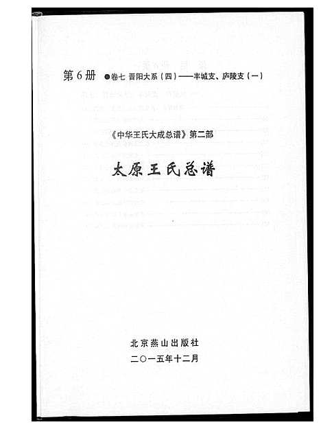 [下载][中华王氏大成总谱_7部]河北.中华王氏大成总谱_八.pdf