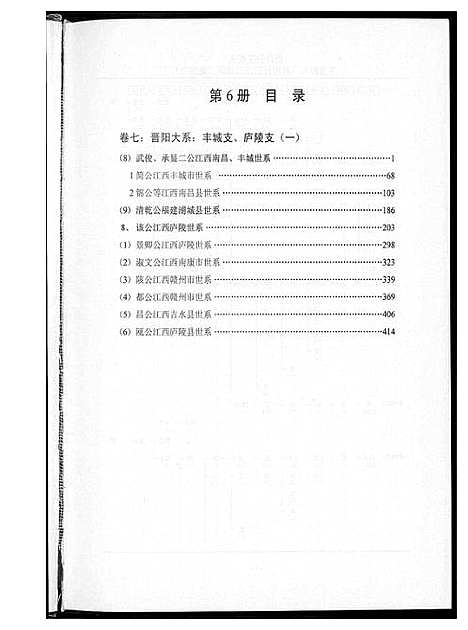 [下载][中华王氏大成总谱_7部]河北.中华王氏大成总谱_八.pdf