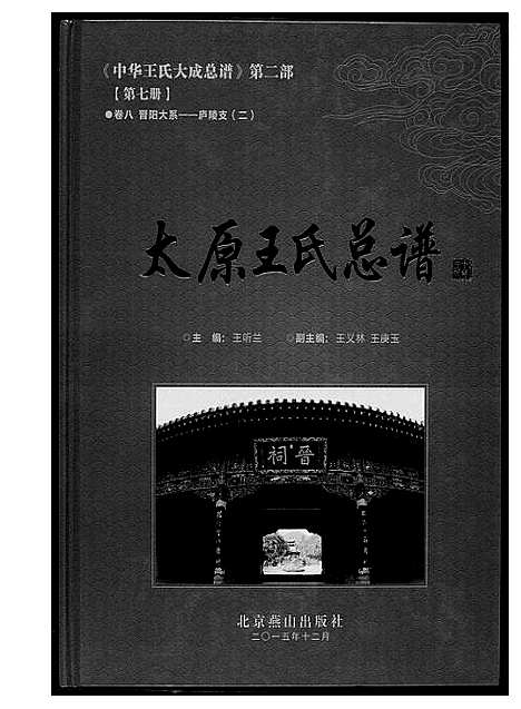 [下载][中华王氏大成总谱_7部]河北.中华王氏大成总谱_九.pdf