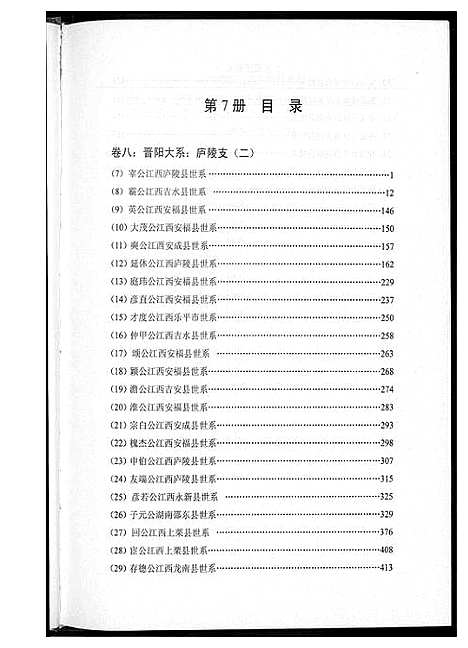 [下载][中华王氏大成总谱_7部]河北.中华王氏大成总谱_九.pdf