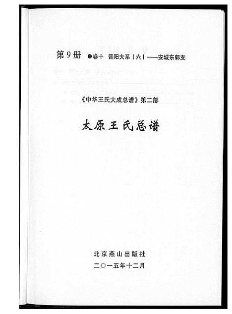 [下载][中华王氏大成总谱_7部]河北.中华王氏大成总谱_十一.pdf