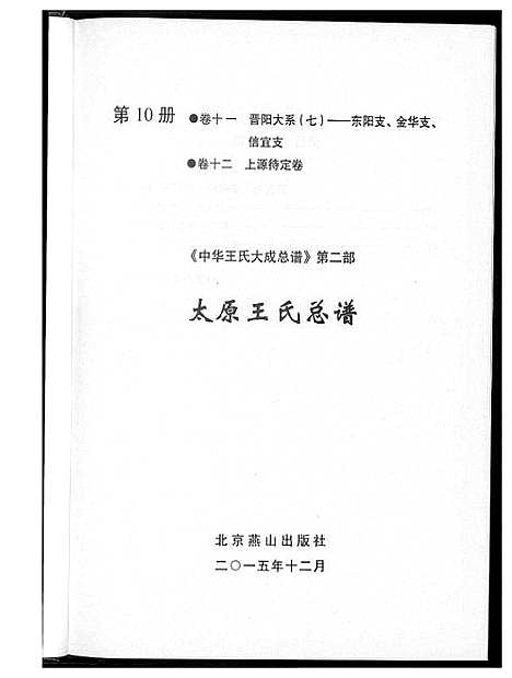 [下载][中华王氏大成总谱_7部]河北.中华王氏大成总谱_十二.pdf