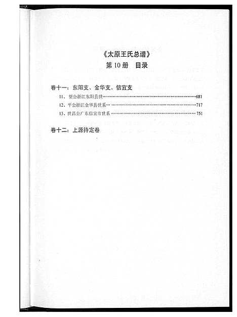 [下载][中华王氏大成总谱_7部]河北.中华王氏大成总谱_十二.pdf