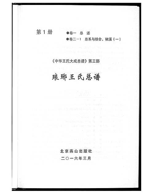 [下载][中华王氏大成总谱_7部]河北.中华王氏大成总谱_十三.pdf