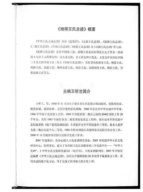 [下载][中华王氏大成总谱_7部]河北.中华王氏大成总谱_十三.pdf