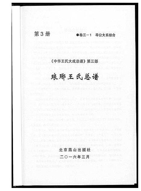 [下载][中华王氏大成总谱_7部]河北.中华王氏大成总谱_十五.pdf