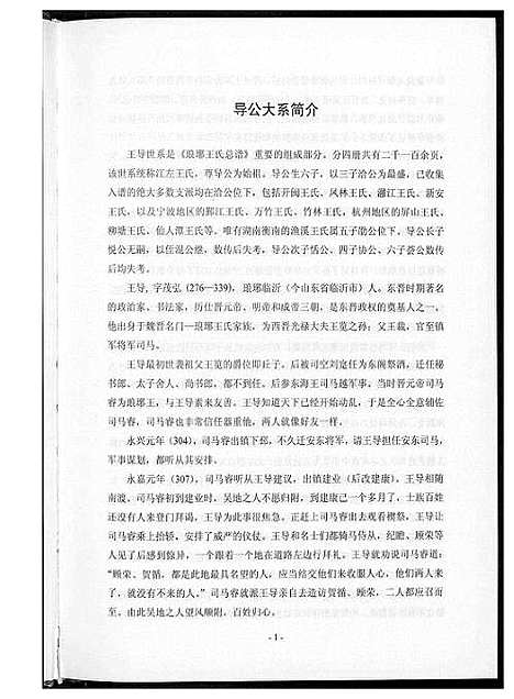 [下载][中华王氏大成总谱_7部]河北.中华王氏大成总谱_十五.pdf