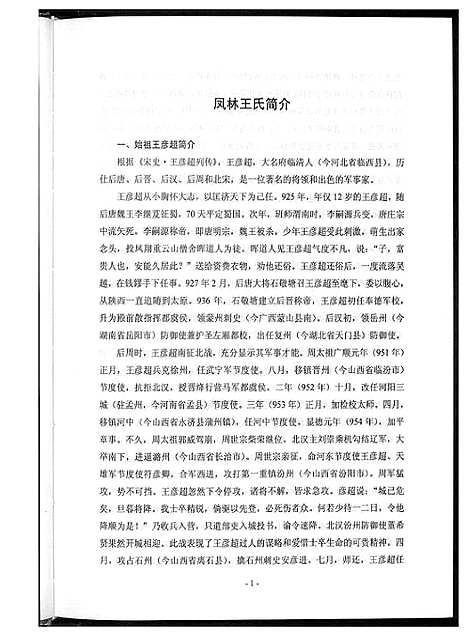 [下载][中华王氏大成总谱_7部]河北.中华王氏大成总谱_十六.pdf