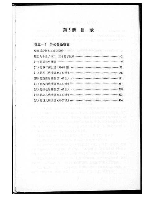 [下载][中华王氏大成总谱_7部]河北.中华王氏大成总谱_十七.pdf