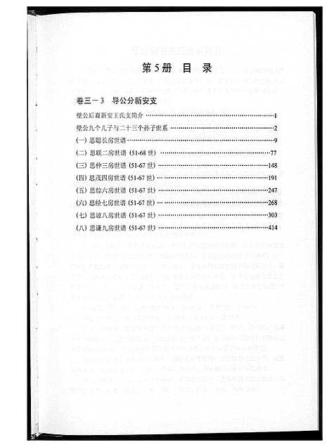 [下载][中华王氏大成总谱_7部]河北.中华王氏大成总谱_十七.pdf