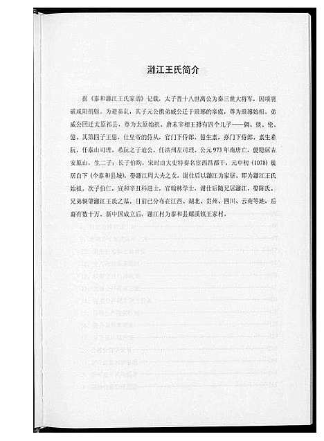 [下载][中华王氏大成总谱_7部]河北.中华王氏大成总谱_十八.pdf