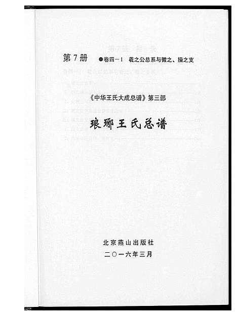 [下载][中华王氏大成总谱_7部]河北.中华王氏大成总谱_十九.pdf